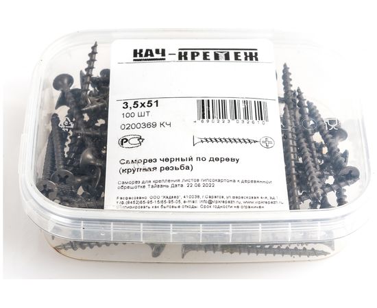 Саморез Качественный Крепеж 3,5х51 потай, крупная резьба, оксид 100 шт 0200369 КЧ – изображение 2