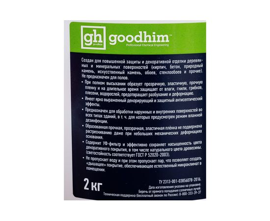 Универсальный полуглянцевый лак TEXTURE 210 - 2,0кг, готовый продукт Goodhim 27986 – изображение 2