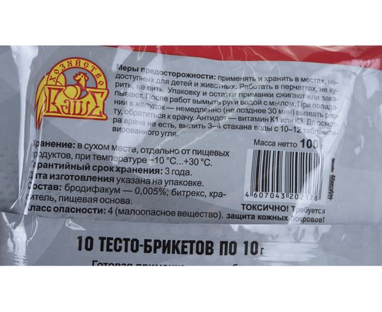 Приманка от мышей и крыс с усиленным привлекателем Ратобор 10 шт. х 10 г 4607043202178 – изображение 3