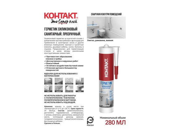 Санитарный силиконовый герметик Контакт прозрачный, 280 мл 24494 – изображение 3