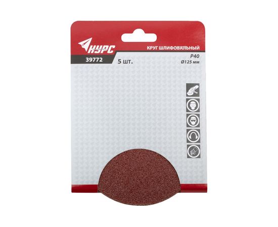 Наждачный круг Курс с липучкой 125 мм 5 шт. Р40 39772 – изображение 3