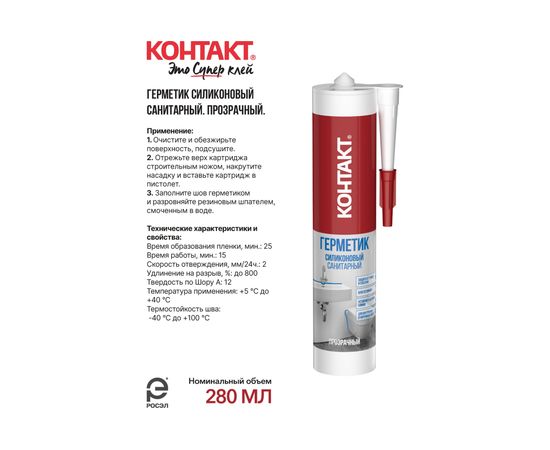 Санитарный силиконовый герметик Контакт прозрачный, 280 мл 24494 – изображение 4