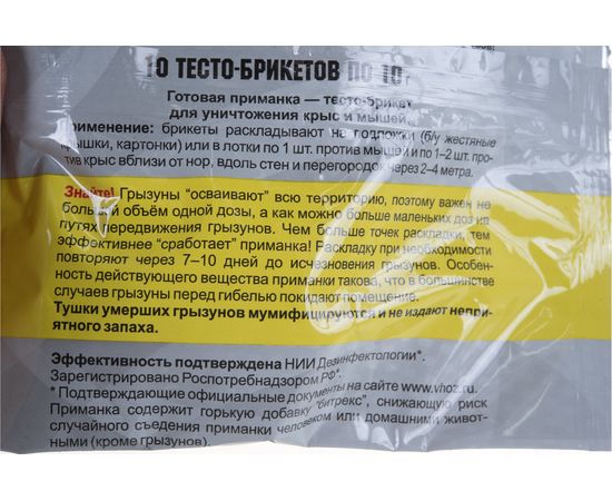 Приманка от мышей и крыс с усиленным привлекателем Ратобор 10 шт. х 10 г 4607043202178 – изображение 4