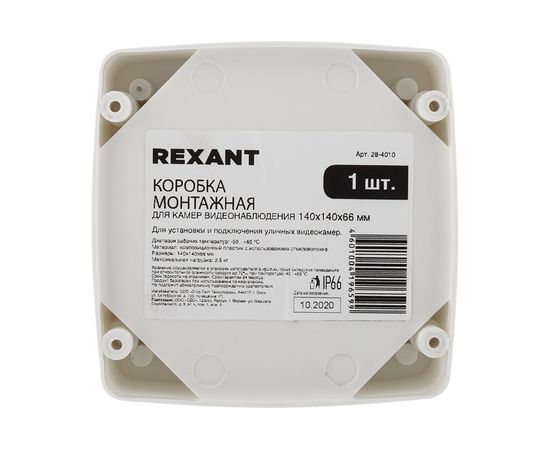 Монтажная коробка REXANT для камер видеонаблюдения 140х140х66 мм 28-4010 – изображение 4