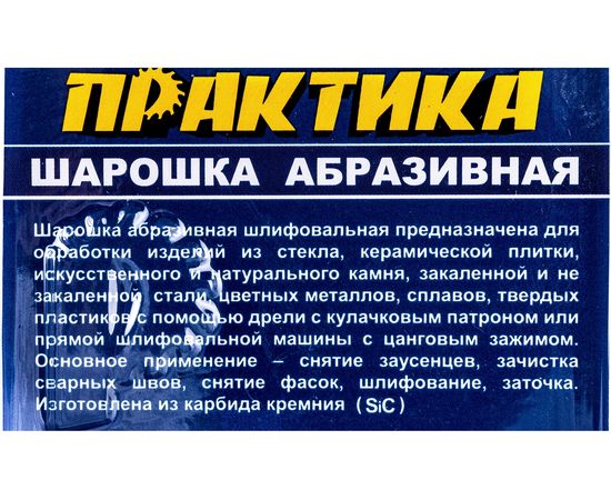 Шарошка абразивная (32х6 мм; хвостовик 6 мм) ПРАКТИКА 641-398 – изображение 5