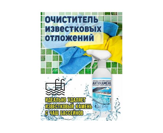 Антикамень Goodhim готовый раствор, 0.5л 4026 – изображение 6