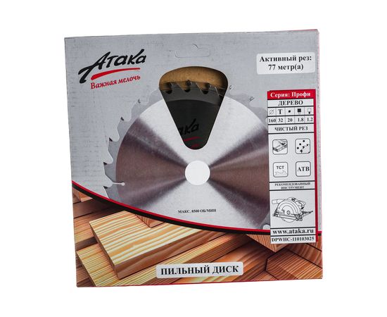Диск пильный (160 мм; 32T; 20 мм) по дереву профи АТАКА 8079030 