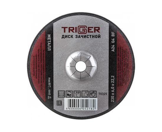 Диск зачистной по металлу (230х6х22.2 мм) для УШМ ТРИГГЕР 70325 тов-157541 
