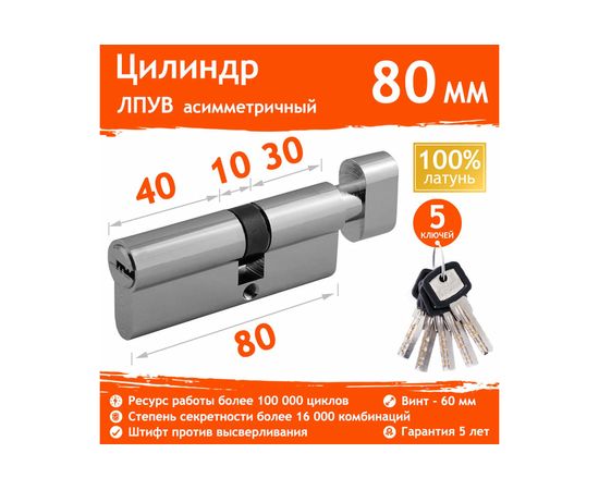 Цилиндровый механизм НОРА-М ЛПУВ-80 45-35в хром Х 12695 – изображение 2