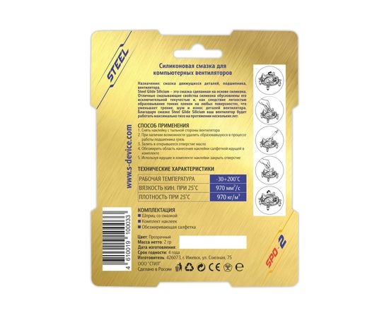 Силиконовая смазка для компьютерных вентиляторов STEEL Glide Silicium SPO-2 – изображение 2