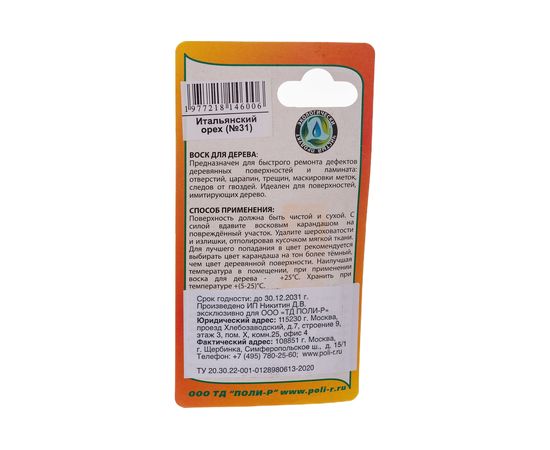 Воск для дерева White House (итальянский орех № 31; 15 гр) 14254 – изображение 2