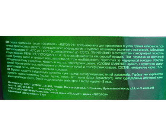 Пластичная смазка OILRIGHT Литол-24 5 кг 6051 – изображение 2