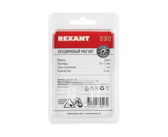 Неодимовый магнит диск REXANT 72-3112 – изображение 3