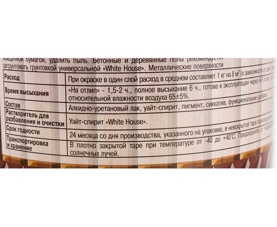 Алкидно-уретановая эмаль для пола White House (золотисто-коричневая; 2.7 кг) 15319 – изображение 3