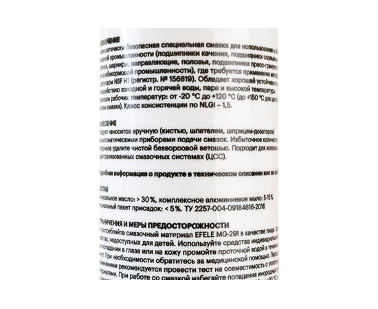 Универсальная смазка с пищевым допуском EFELE MG-291, 400 г 0093130 – изображение 3