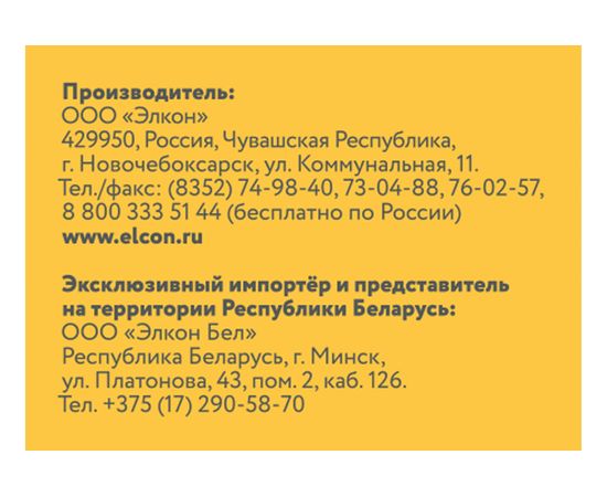 Смывка высолов Elcon SV 5 л 00-00002949 – изображение 3