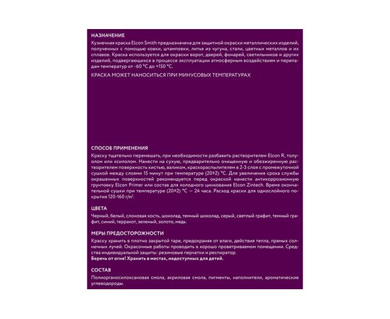 Быстросохнущая краска по металлу Elcon Smith черная 10 кг 00-00002787 – изображение 4