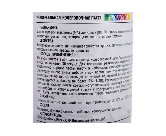 Универсальный краситель Profilux PROFICOLOR №15, 100 мл Н0000006405 – изображение 4