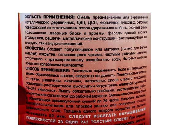 Эмаль Красиво ПФ-115 черная, банка 0,8 кг 4690417011162 – изображение 5