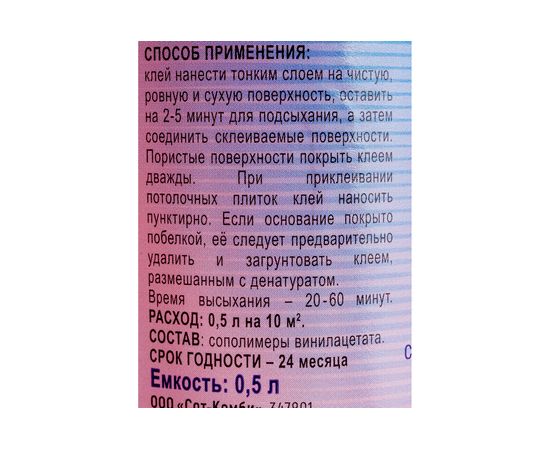 Универсальный полимерный клей FIERY DRAGON Огненный Дракон (морозоустойчивый; 0.5 л) 4607133681043 – изображение 5