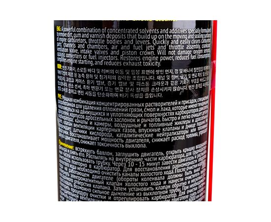 Очиститель дросселя и карбюратора GT OIL Carb and Choke Cleaner, 650 мл 8809059410158 – изображение 7