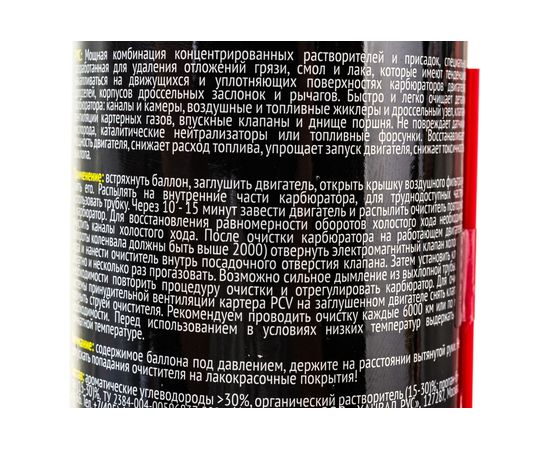 Очиститель дросселя и карбюратора GT OIL Carb and Choke Cleaner, 650 мл 8809059410158 – изображение 9