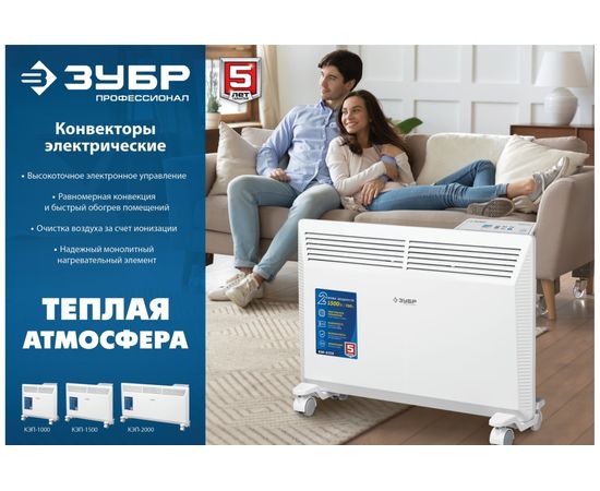 Электрический конвектор ЗУБР Профессионал 2 кВт КЭП-2000 – изображение 9