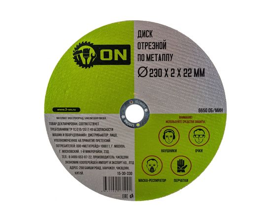 Диск отрезной по металлу (230х2х22 мм) ON 15-30-330 