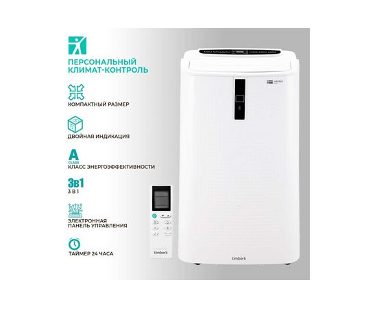 Мобильный кондиционер Timberk T-PAC12-P11E – изображение 2