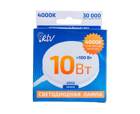 Светодиодная лампа RSV GX53-10W-4000K – изображение 2