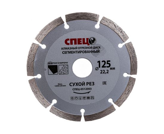 Диск алмазный отрезной (125х22.2х1.8 мм) СПЕЦ 0512003 – изображение 3