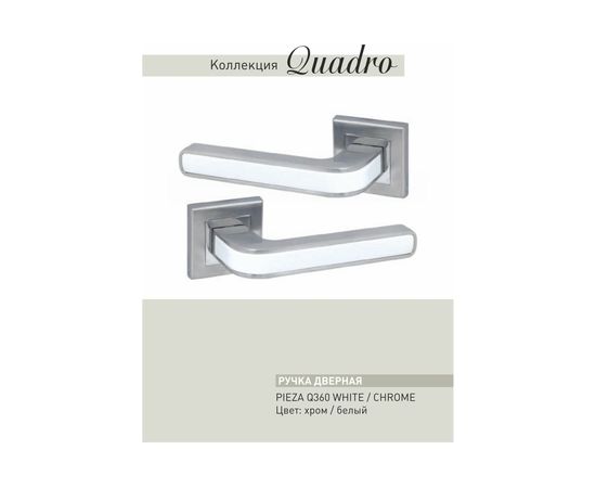 Дверные ручки ADDEN BAU PIEZA Q360 WHITE / CHROME 940000001490 – изображение 3