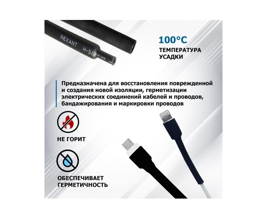 Клеевая термоусадка REXANT 9.0/3.0мм, 3:1, 1м, черная 26-0009 – изображение 3