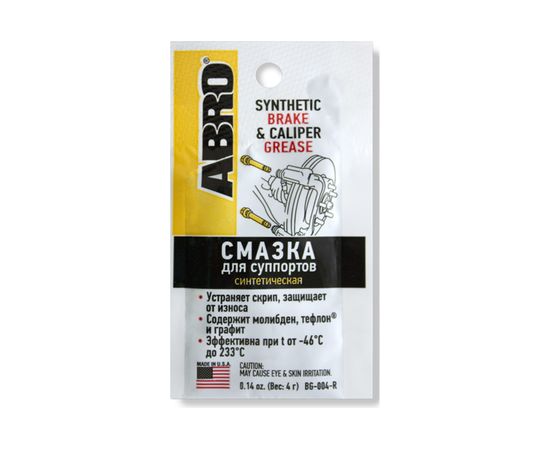 Смазка для тормозов и суппортов ABRO синтетическая, 4 г BG-004-R – изображение 3