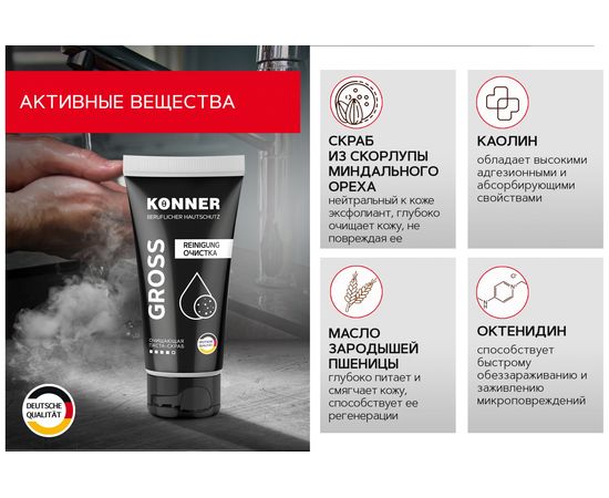 Паста-скраб с натуральным абразивом для очистки кожи рук и тела KONNER GROSS 200 мл KN060 – изображение 3