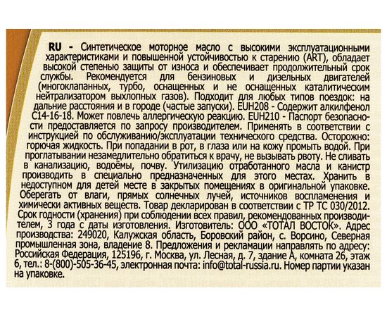 Масло для 4-х тактных двигателей TOTAL QUARTZ 9000 ENERGY 5W40, 4л 10970501 – изображение 3