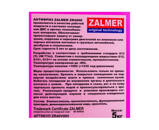 Антифриз ZALMER Antifreeze ZR4000 LLC G13 фиолетовый -40С 5кг ZR40V005 – изображение 4