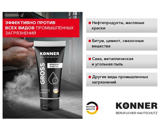 Паста-скраб с натуральным абразивом для очистки кожи рук и тела KONNER GROSS 200 мл KN060 – изображение 4