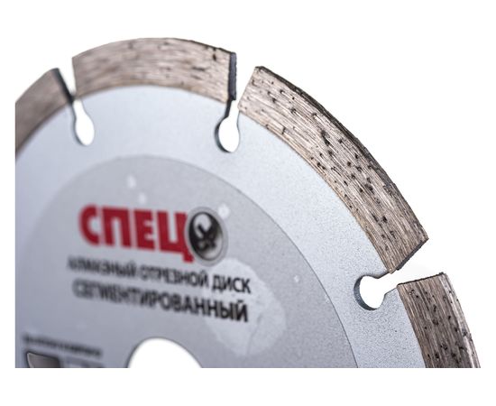 Диск алмазный отрезной (125х22.2х1.8 мм) СПЕЦ 0512003 – изображение 5