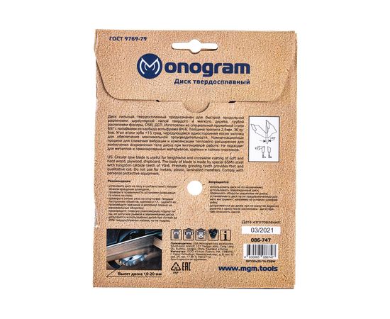 Диск пильный твердосплавный Basis (130х20/16 мм; 36 зубов) MONOGRAM 086-747 – изображение 5