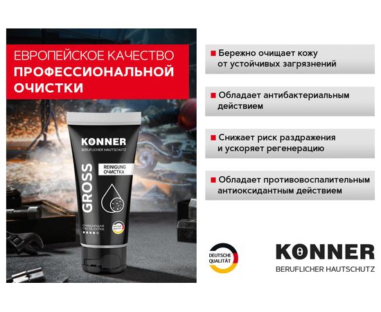 Паста-скраб с натуральным абразивом для очистки кожи рук и тела KONNER GROSS 200 мл KN060 – изображение 5