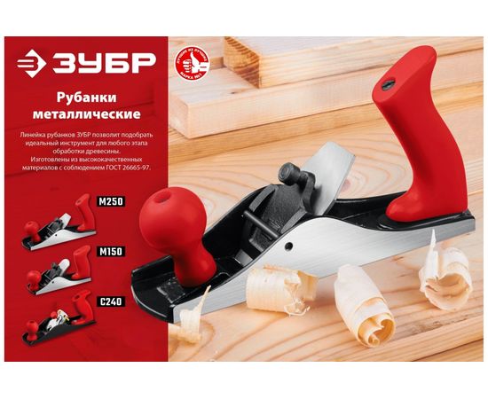 Металлический рубанок Зубр М250 250х60 мм 18503-25_z02 – изображение 6