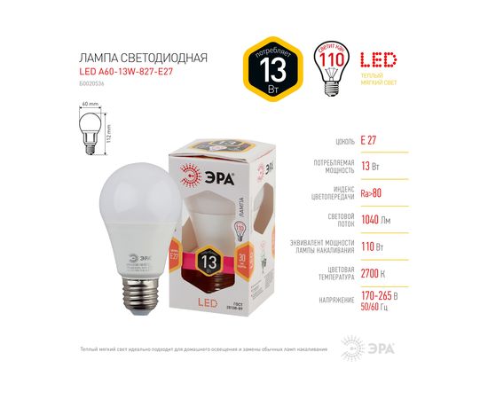 Светодиодная лампа ЭРА LED smd A60-13W-827-E27 Б0020536 – изображение 7