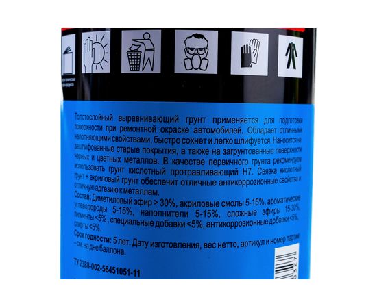 Акриловый грунт H7 High Build 1К толстослойный наполнитель, серый, аэрозоль, 520 мл 380327 – изображение 8