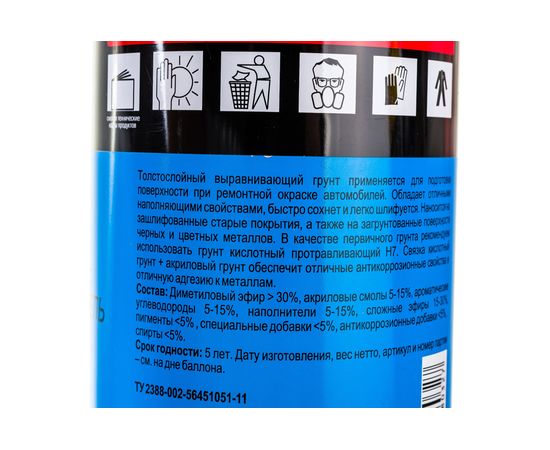 Акриловый грунт H7 High Build 1К толстослойный наполнитель, серый, аэрозоль, 520 мл 380327 – изображение 9