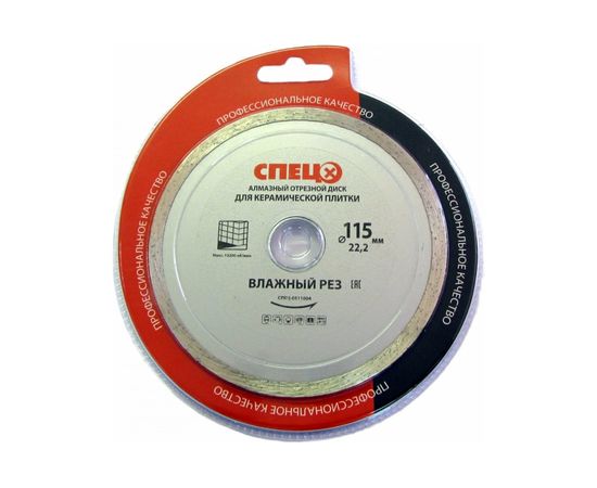Диск алмазный отрезной (115х22.2х1.8 мм) СПЕЦ 0511004 