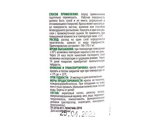 Моющаяся краска ECOLUX 1.3 кг 4607133681951 – изображение 2