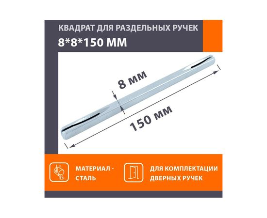 Квадрат НОРА-М 8х8х150 мм 17189 – изображение 2