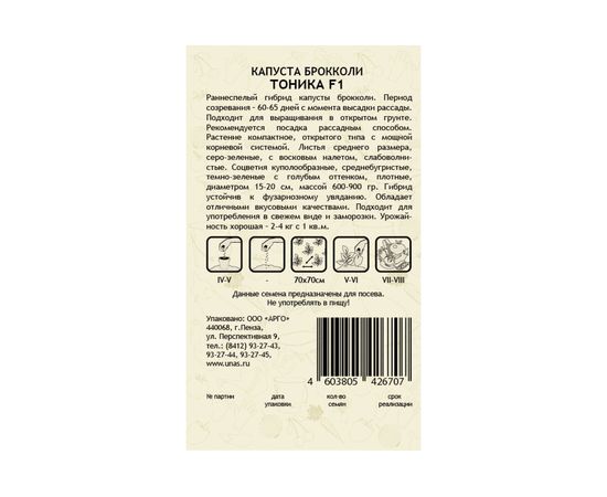 Семена САДОВИТА Капуста брокколи Тоника F1 10 семечек 00192737 – изображение 2