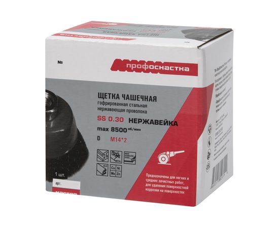 Щетка чашечная с гофрированной нержавеющей проволокой Эксперт 507 (100 мм М14*2 мм) Профоснастка 20801007 – изображение 3